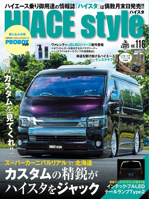 Title details for HIACE Style by Kotsu Times Co., Ltd (C&R) - Available